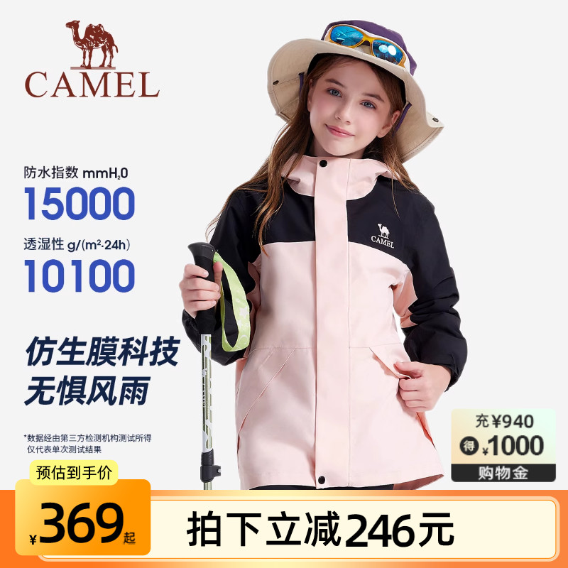 骆驼儿童三合一冲锋衣可拆卸套装