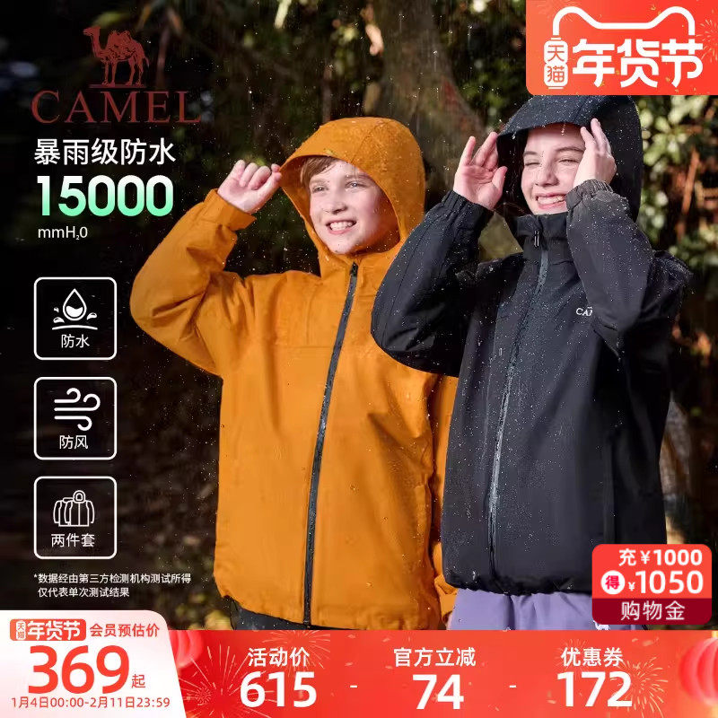 骆驼冲锋衣儿童三合一防风防水滑雪服抓绒保暖男女童夹克外套