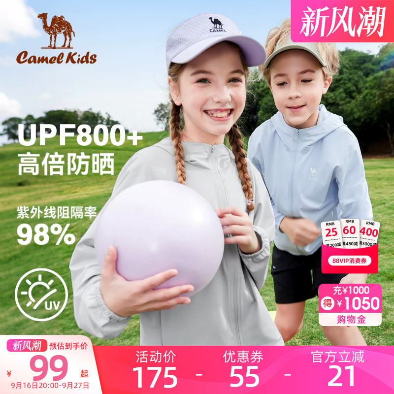 骆驼儿童凉感防晒衣男童防紫外线皮肤衣中大童女童薄款开衫外套