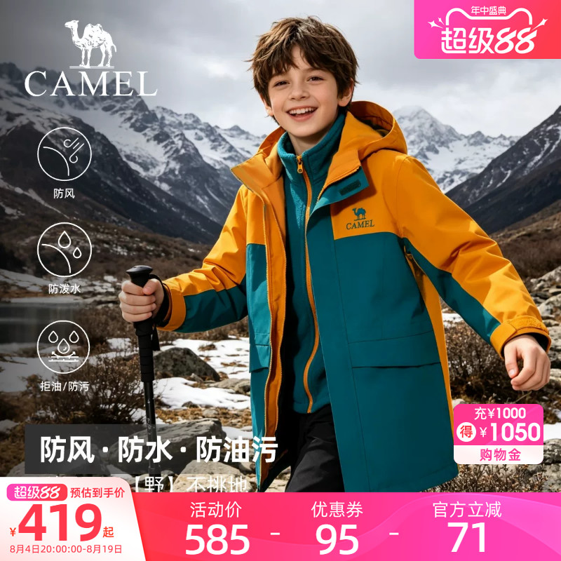 骆驼儿童冲锋衣青少年2026新款长款防风防水连帽户外登山服中大童