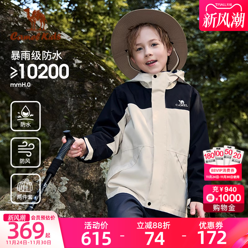 小骆驼儿童三合一冲锋衣