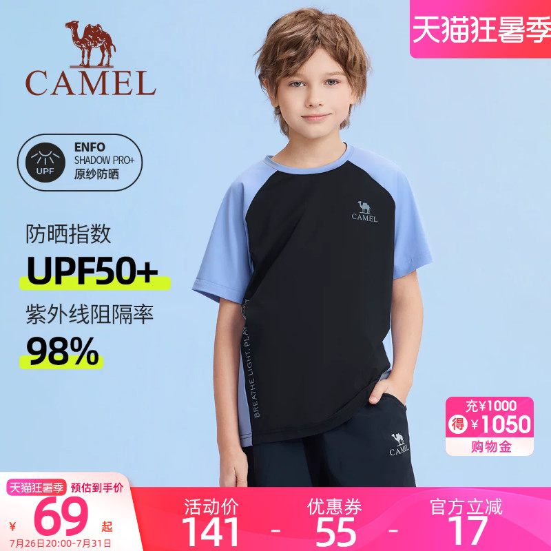 【李佳琦直播间】骆驼儿童短袖T恤2026夏季凉感速干透气运动上衣