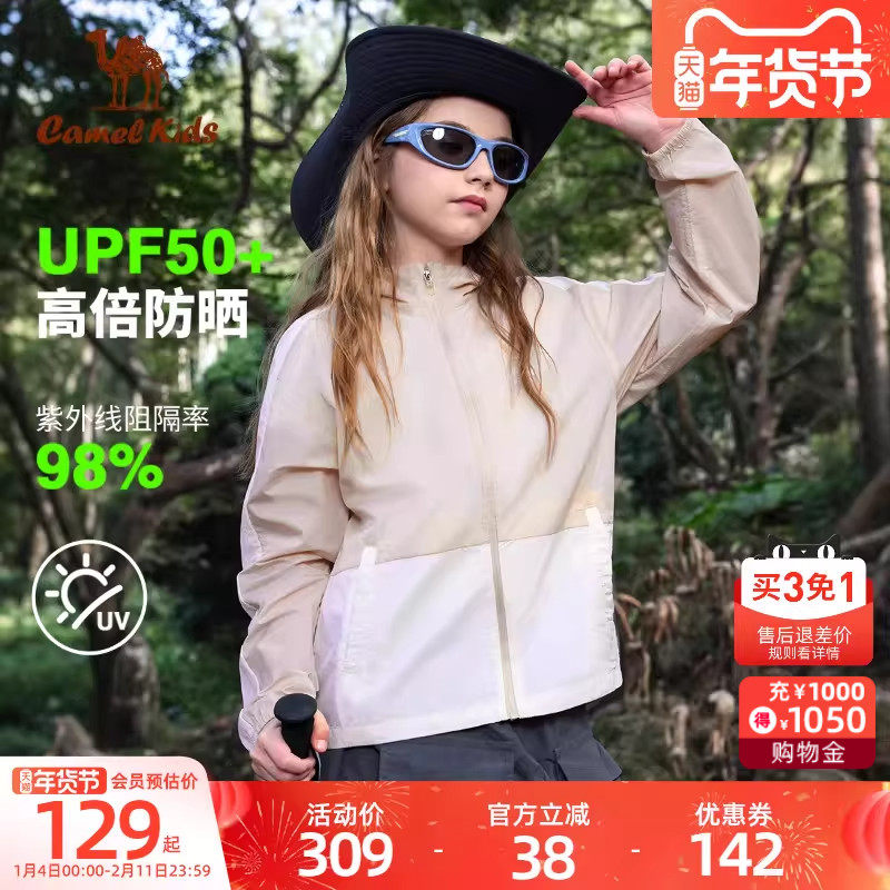 小骆驼儿童防晒服男女童春夏凉感新款透气外套中大童速干防晒衣