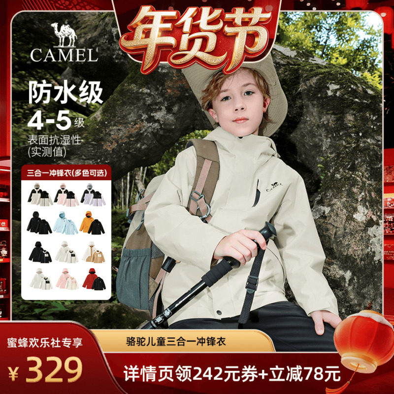 【爆品年货节】骆驼儿童冲锋衣三合一男女童户外滑雪服防水冲锋服