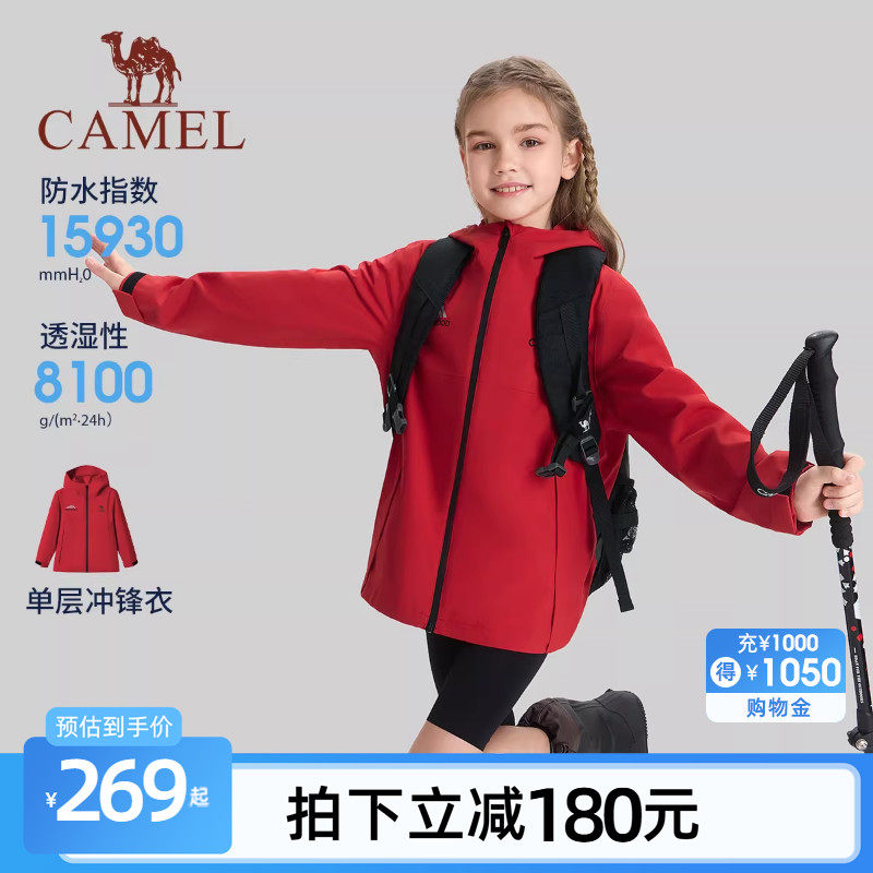 骆驼儿童冲锋衣单层2026新款防风防水连帽户外登山服男女童红外套