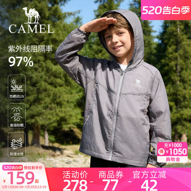 小骆驼儿童防晒衣户外防晒服2026夏新款凉感轻薄海边防晒伤男女童