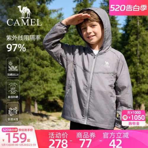 小骆驼儿童防晒衣户外防晒服2026夏新款凉感轻薄海边防晒伤男女童