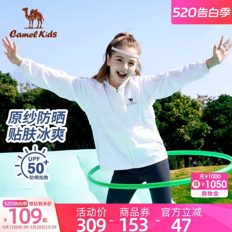 小骆驼男女童防晒服户外速干皮肤衣外套开衫童装夏季儿童防晒衣