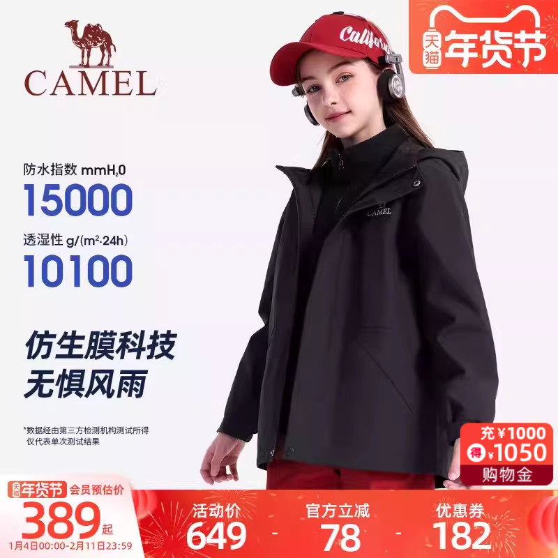 小骆驼儿童三合一冲锋衣中大童2025新款秋冬男女童加绒防水厚外套,童装/婴儿装/亲子装,儿童冲锋衣,淘宝优惠券,粉丝福利购,淘宝优惠卷
