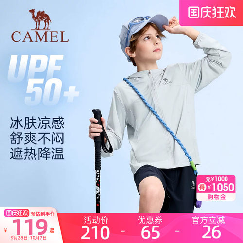 骆驼儿童防晒衣冰感轻薄透气防紫外线2026夏季新款男女童防晒外套
