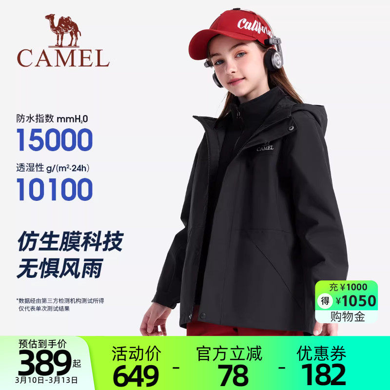 小骆驼儿童三合一冲锋衣中大童2025新款秋冬男女童加绒防水厚外套