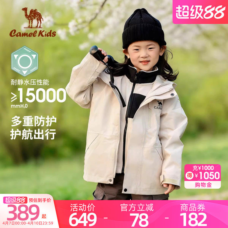 小骆驼儿童冲锋衣抓绒三合一外套摇粒绒上衣户外防水防风男女童