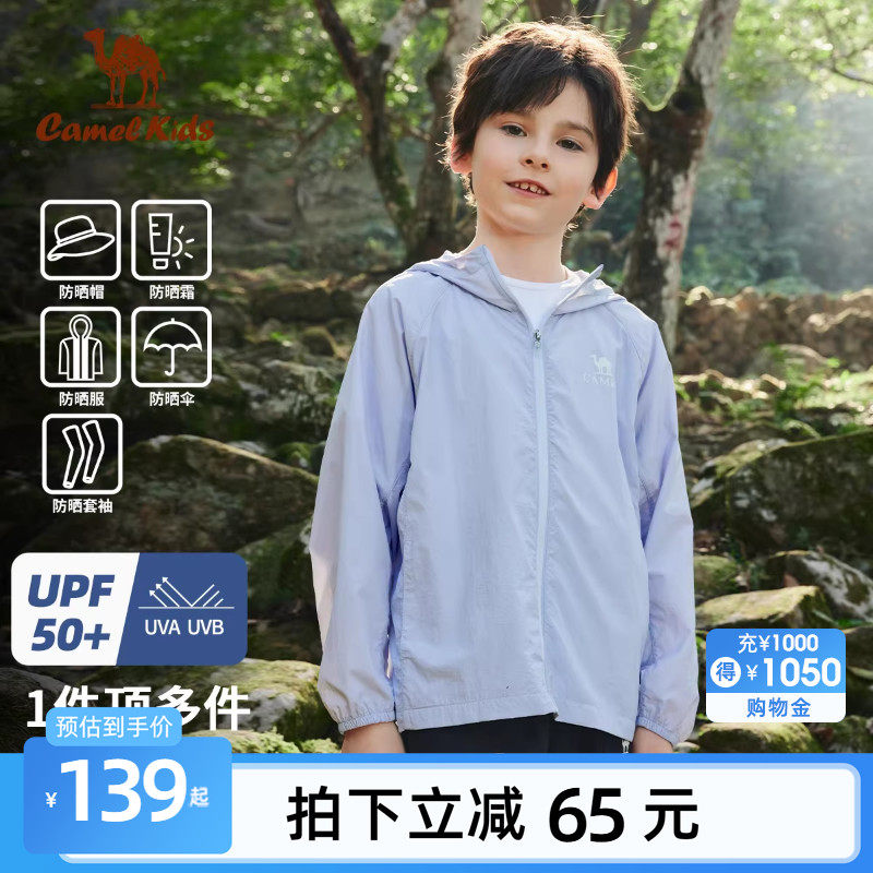 小骆驼儿童防晒衣春夏季新款男童女童轻薄皮肤衣透气防紫外线外套