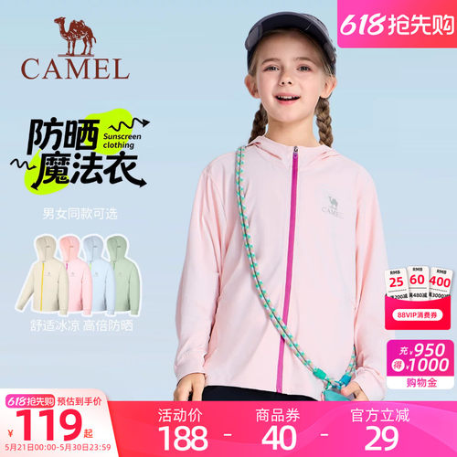 骆驼儿童防晒衣2026新品轻薄透气冰感UPF50+学生皮肤衣男女童外套