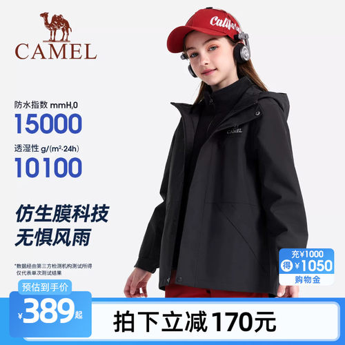 骆驼儿童三合一冲锋衣防水外套