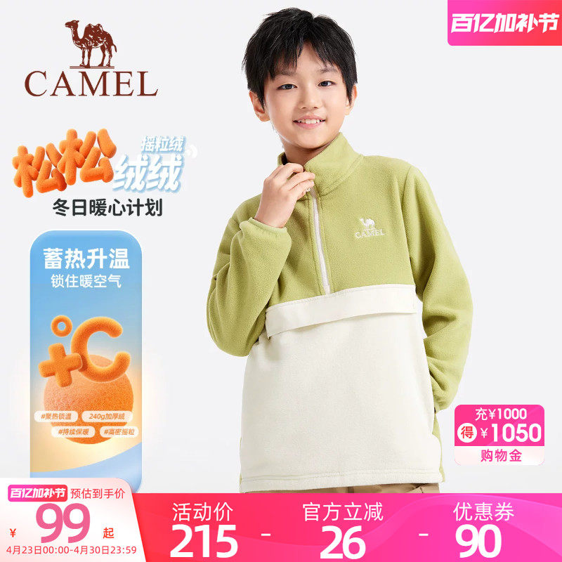 骆驼儿童摇粒绒卫衣外套2026新款秋保暖上衣加绒立领男童抓绒衣