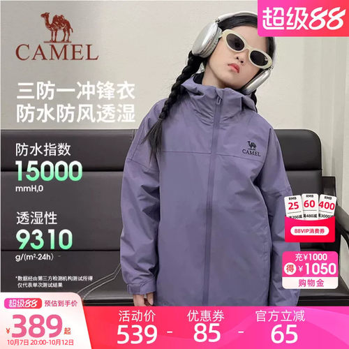 骆驼儿童冲锋衣三合一可拆卸外套