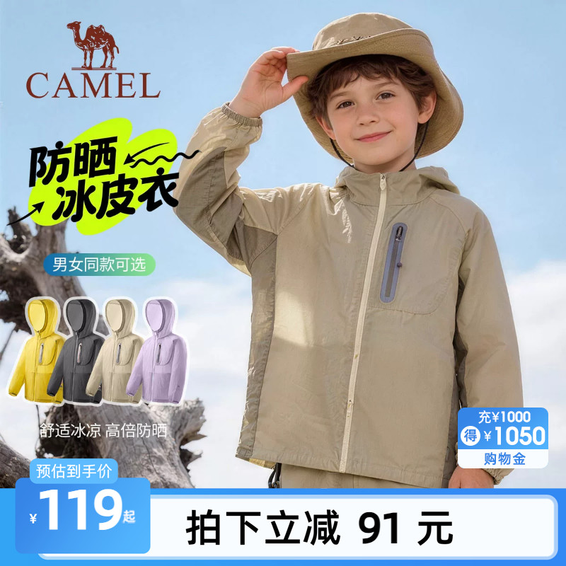 小骆驼儿童防晒衣薄外套2026新款户外连帽轻薄皮肤衣防紫外线男童图片