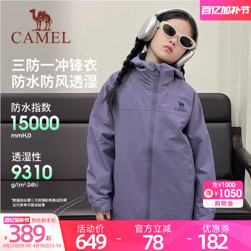 骆驼冲锋衣儿童三合一防风防水滑雪服抓绒保暖男女童夹克外套