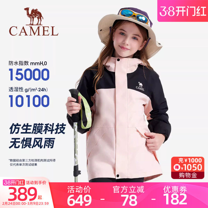 骆驼儿童冲锋衣三合一可拆卸中大童防风防水登山服男女童三防外套