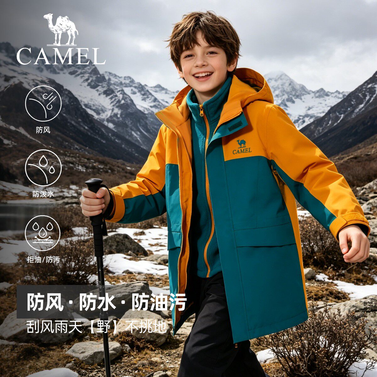 骆驼儿童冲锋衣青少年2026新款长款防风防水连帽户外登山服中大童