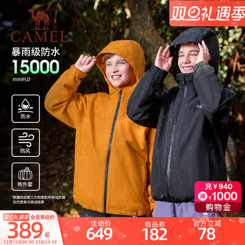 骆驼冲锋衣儿童三合一防风防水滑雪服抓绒保暖男女童夹克外套