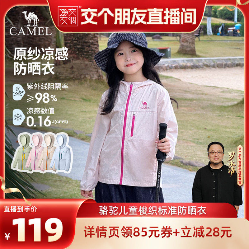 小骆驼儿童防晒衣女男童UPF50+轻薄透气2026新款户外防水连帽外套