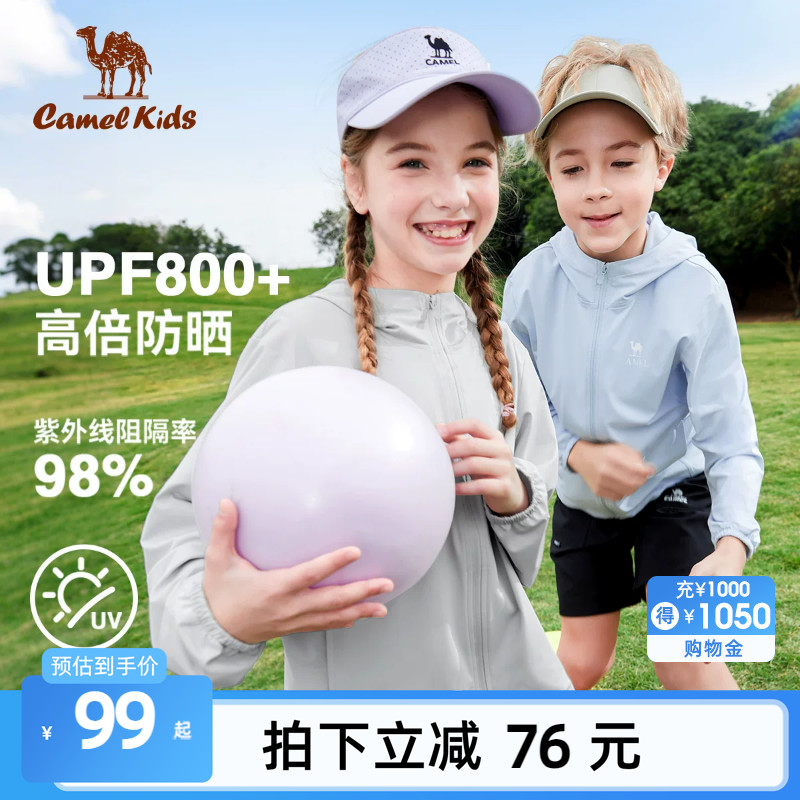 骆驼儿童凉感防晒衣男童防紫外线皮肤衣中大童女童薄款开衫外套图片