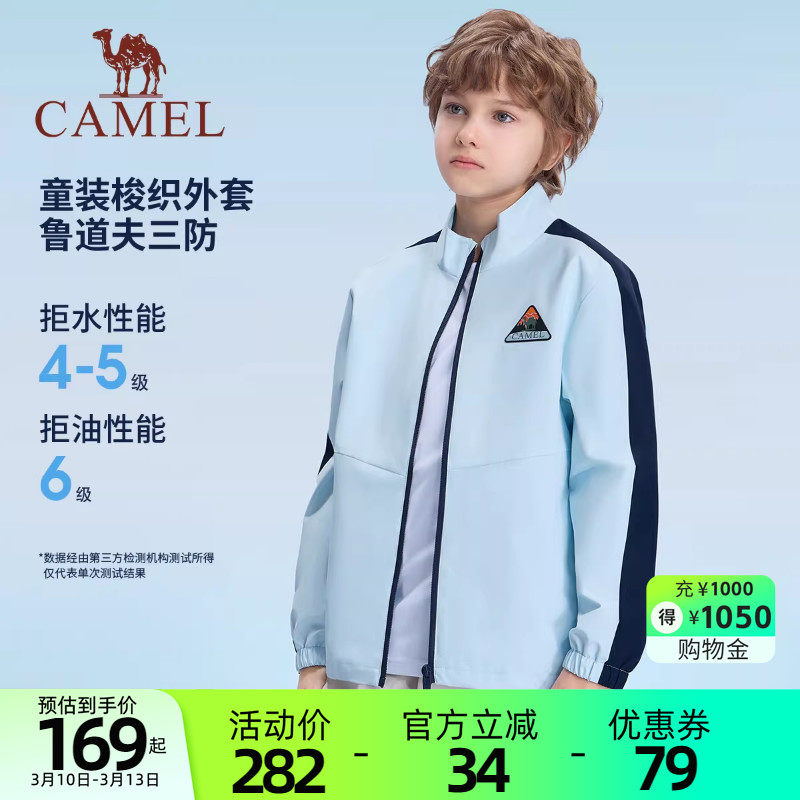 小骆驼儿童外套三防立领夹克2026新款防风防水户外运动服休闲男童