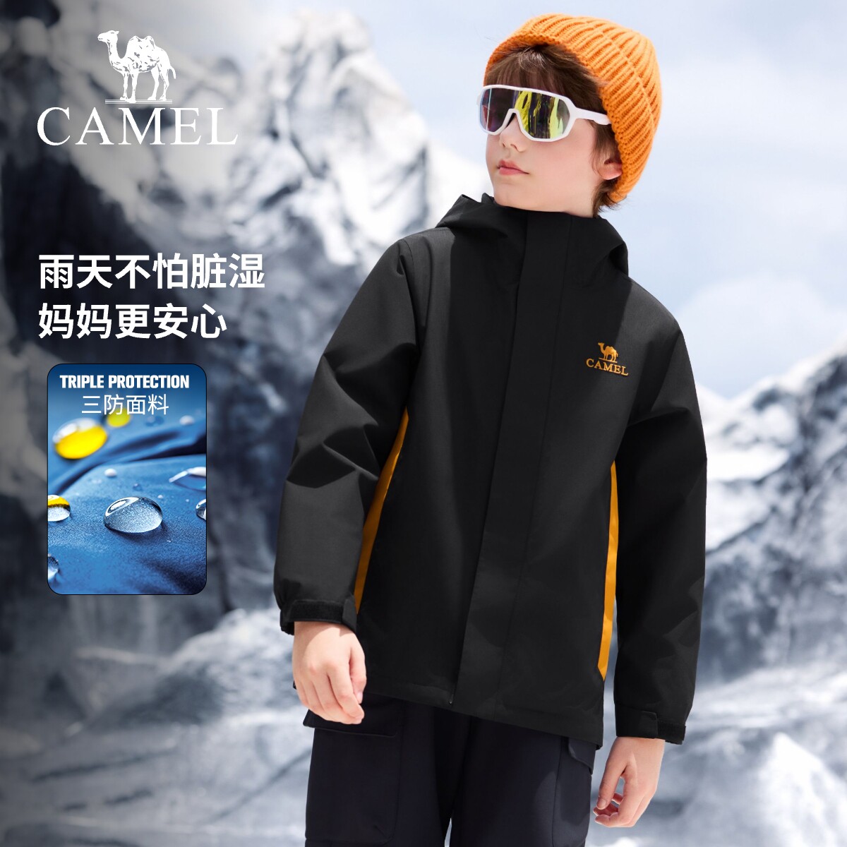 骆驼儿童冲锋衣羽绒内胆三合一新款防风防水户外服青少年男女童