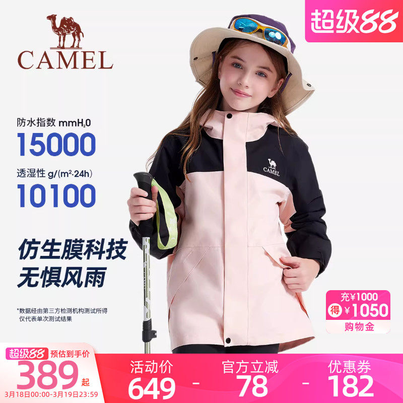 骆驼儿童冲锋衣三合一可拆卸中大童防风防水登山服男女童三防外套