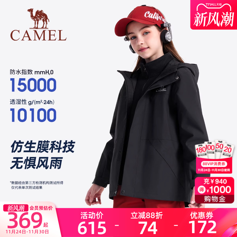 骆驼儿童三合一冲锋衣防水外套