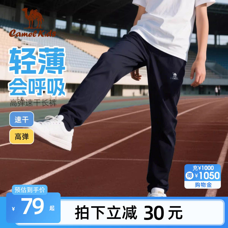 骆驼儿童长裤夏季薄款女童纯色百搭2025新款男童速干运动休闲裤子