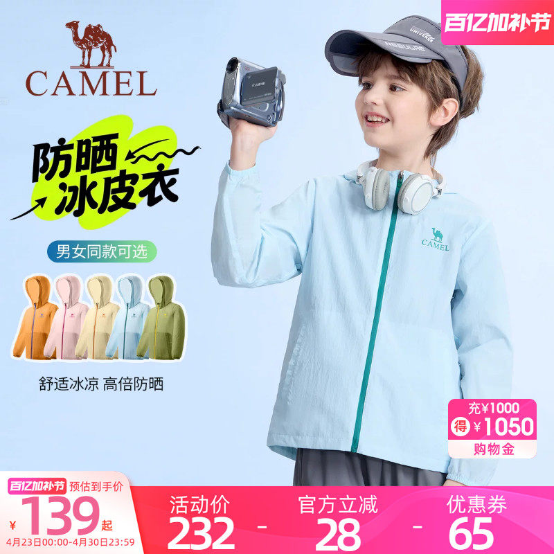 骆驼儿童防晒衣2026新款户外运动连帽拉链女童皮肤衣轻薄透气外套