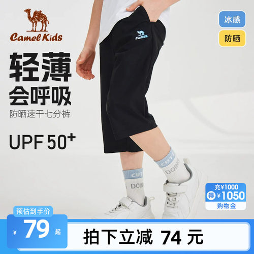 小骆驼儿童裤子春夏款七分裤男童短裤中大童速干透气凉感女童裤子