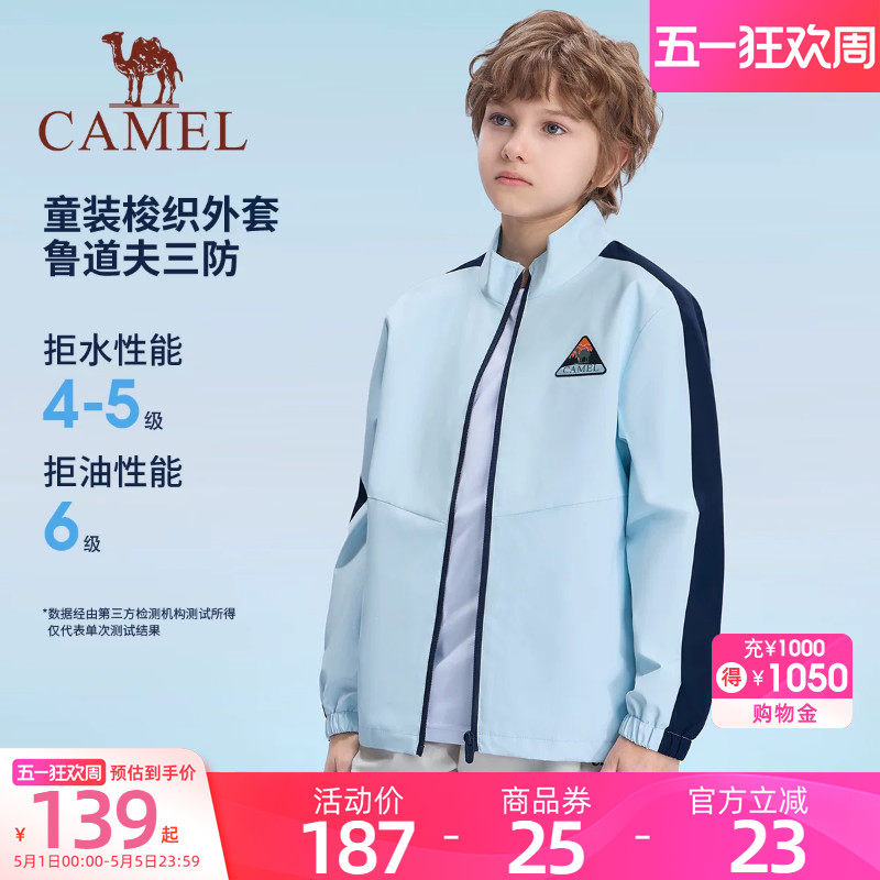 小骆驼儿童外套三防立领夹克2026新款防风防水户外运动服休闲男童