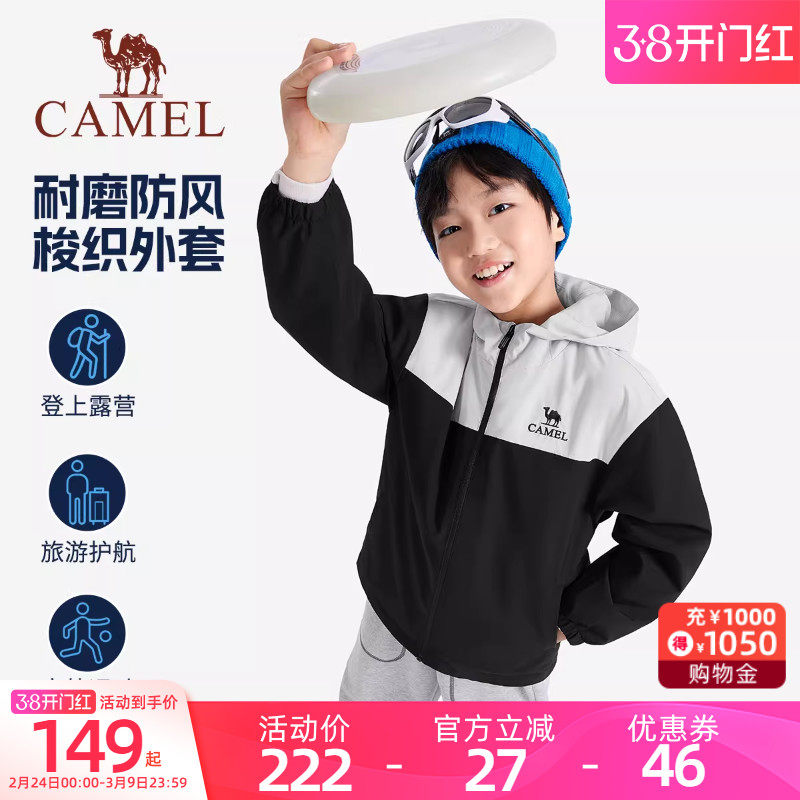 小骆驼儿童外套春秋款风衣中大童户外登山服防风连帽男女童