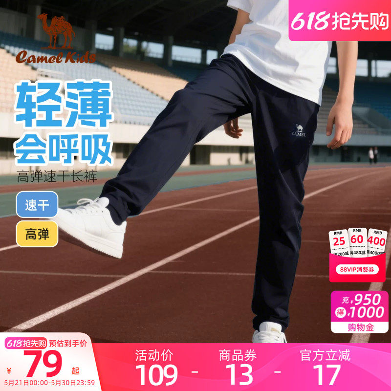 骆驼儿童长裤夏季薄款女童纯色百搭2026新款男童速干运动休闲裤子