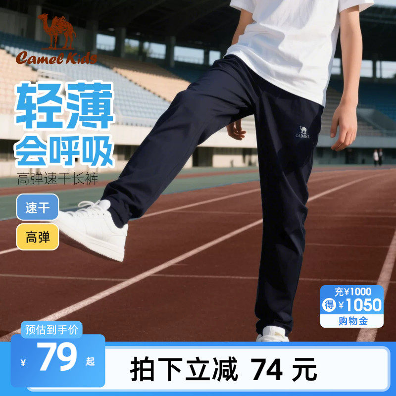 骆驼儿童长裤夏季薄款女童纯色百搭2026新款男童速干运动休闲裤子