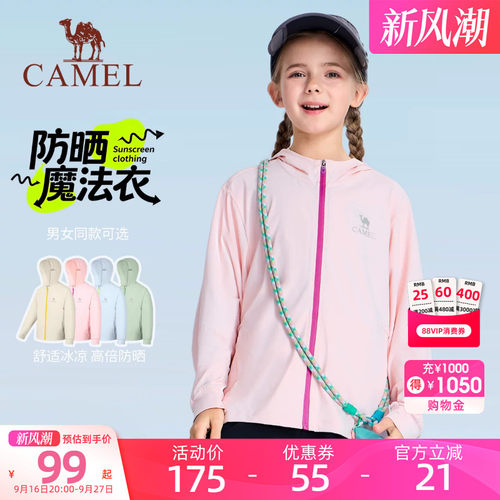 骆驼儿童防晒衣2026新品轻薄透气冰感UPF50+青少年防紫外线外套