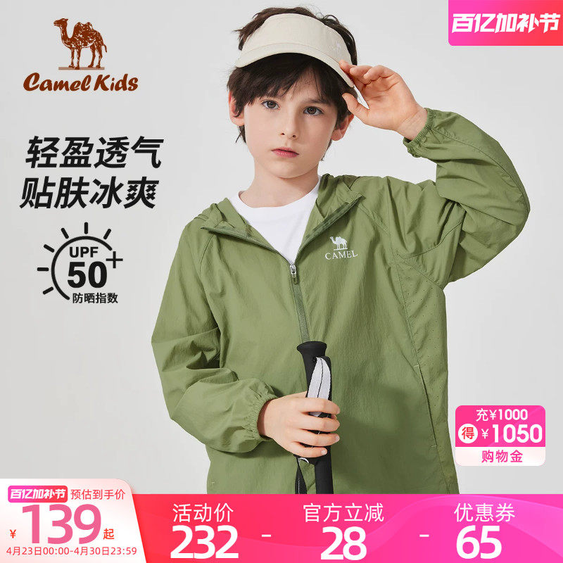 小骆驼儿童防晒衣户外夏季轻薄透气凉感男童防紫外线女童防晒外套