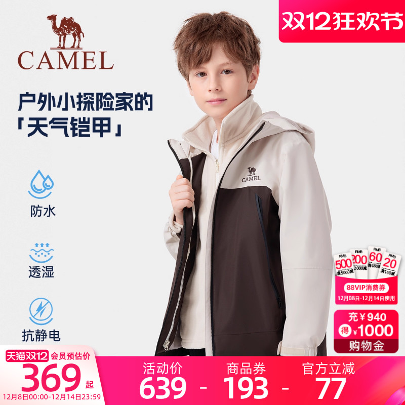 骆驼儿童冲锋衣三合一外套