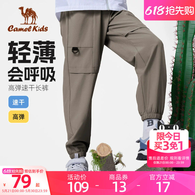 骆驼儿童速干裤轻薄透气凉感户外运动男女童2026夏季束脚休闲裤