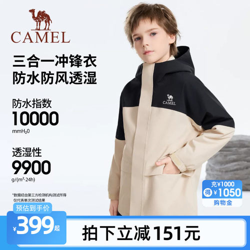 骆驼儿童冲锋衣三合一2026新款防水防风抓绒保暖户外登山服男女童