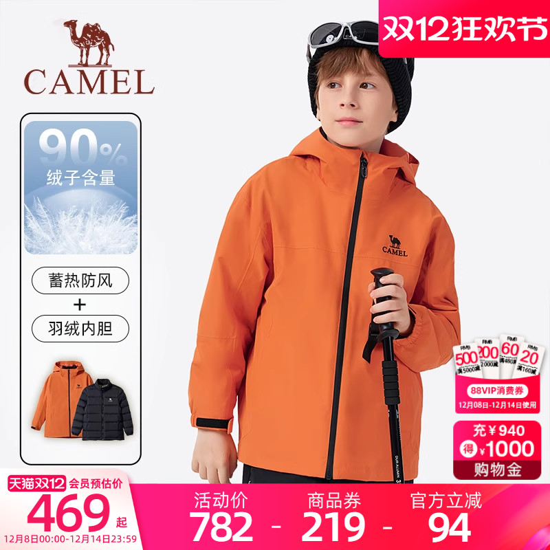 骆驼儿童三合一冲锋衣羽绒服