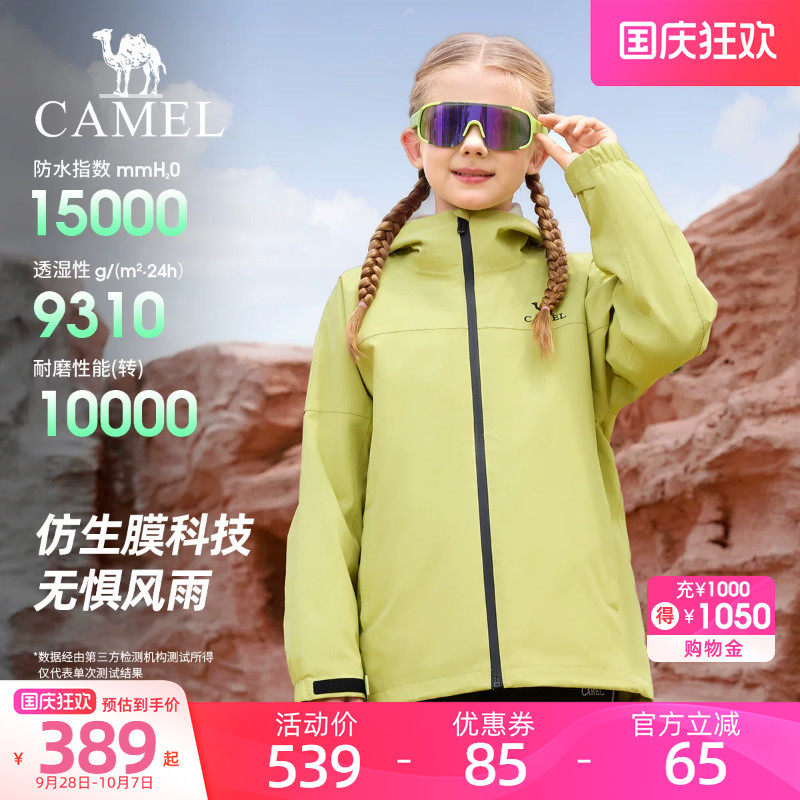 骆驼儿童冲锋衣三合一可拆卸外套