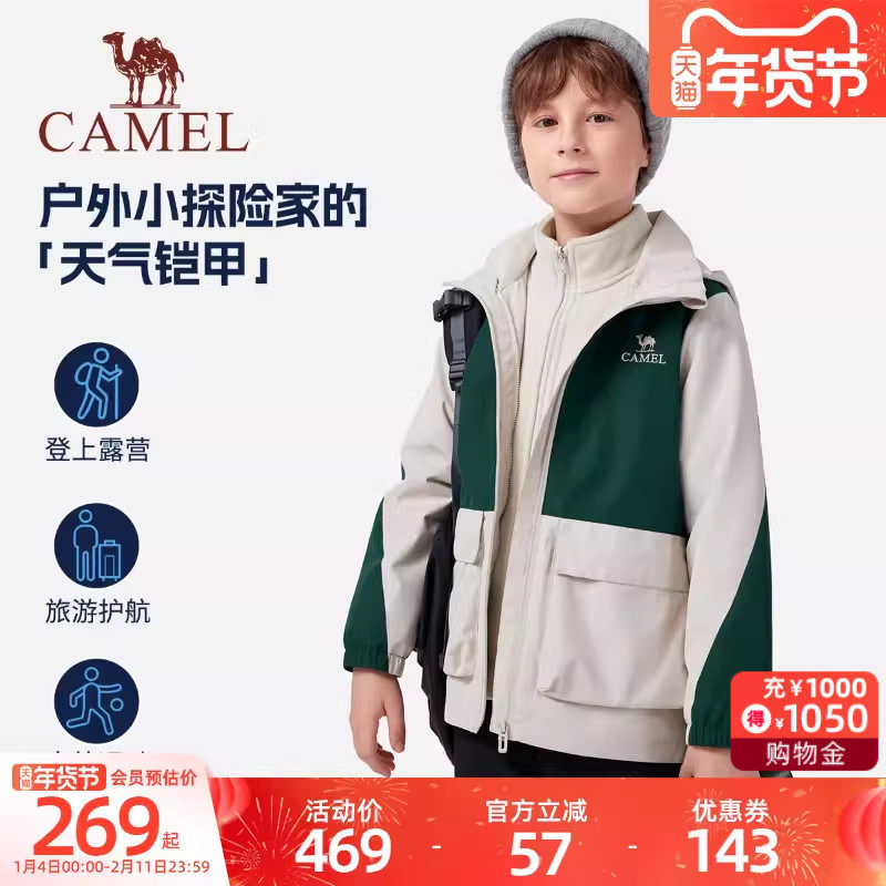 小骆驼儿童外套三合一2025新款防水防风户外登山服女童男童风衣