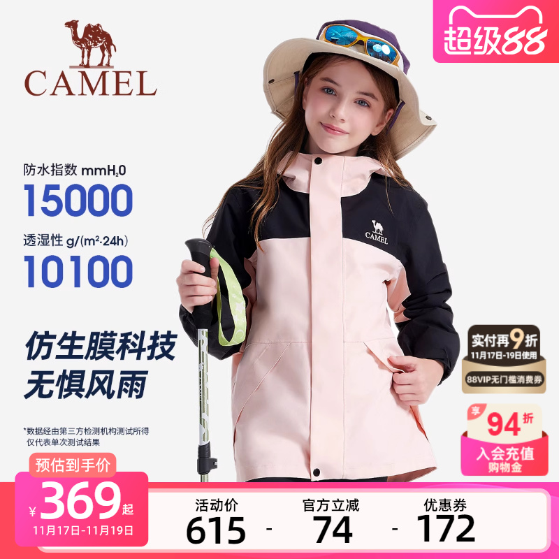 骆驼儿童三合一冲锋衣可拆卸套装