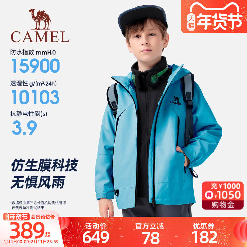 小骆驼儿童冲锋衣三合一防水秋冬款加绒男女童户外滑雪服保暖外套