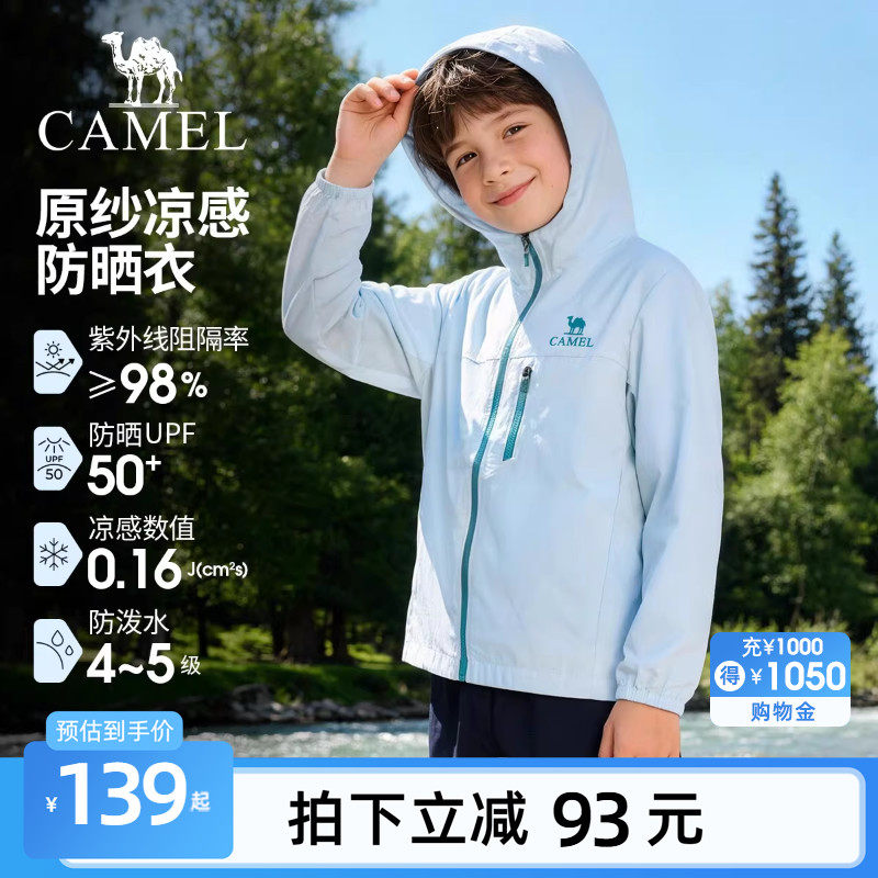 骆驼儿童防晒衣2026新款防紫外线女童皮肤衣连帽拉链户外运动外套